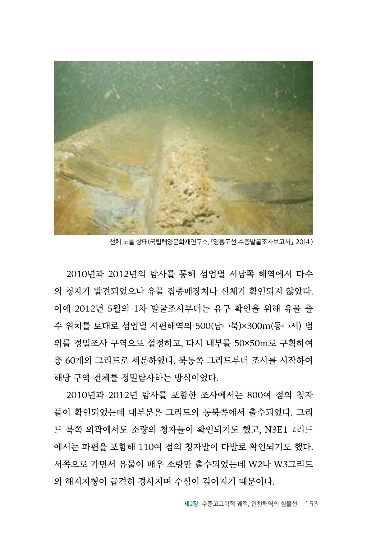 인천시청 인천광역시사 제15호 154페이지
