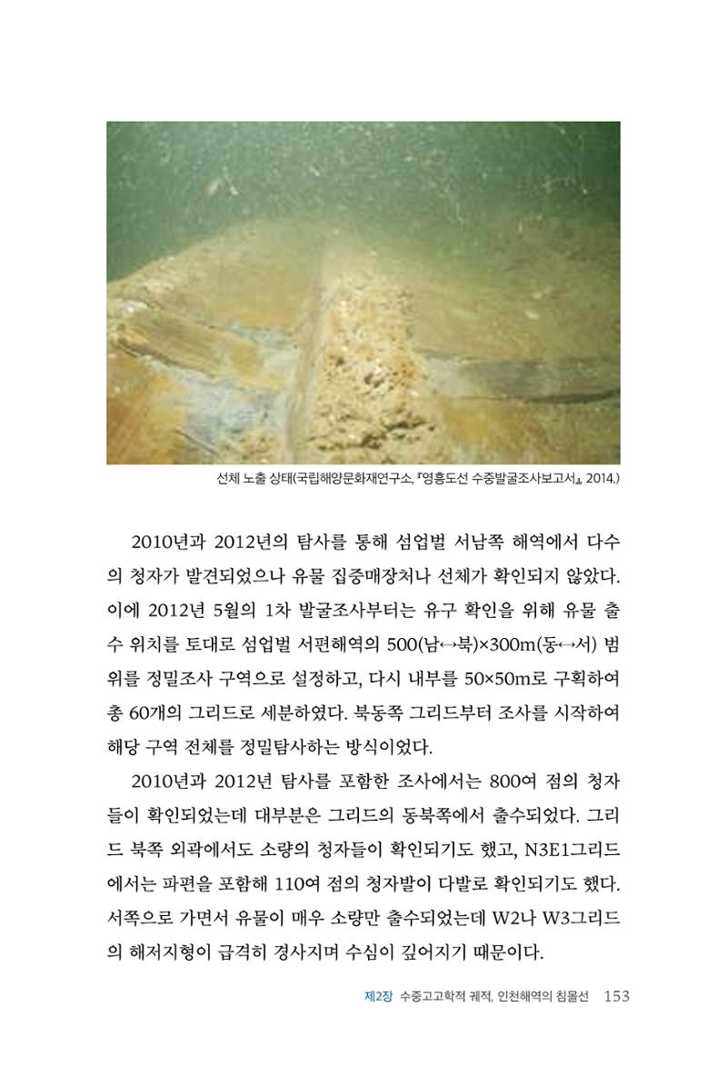 인천시청 인천광역시사 제15호 154페이지