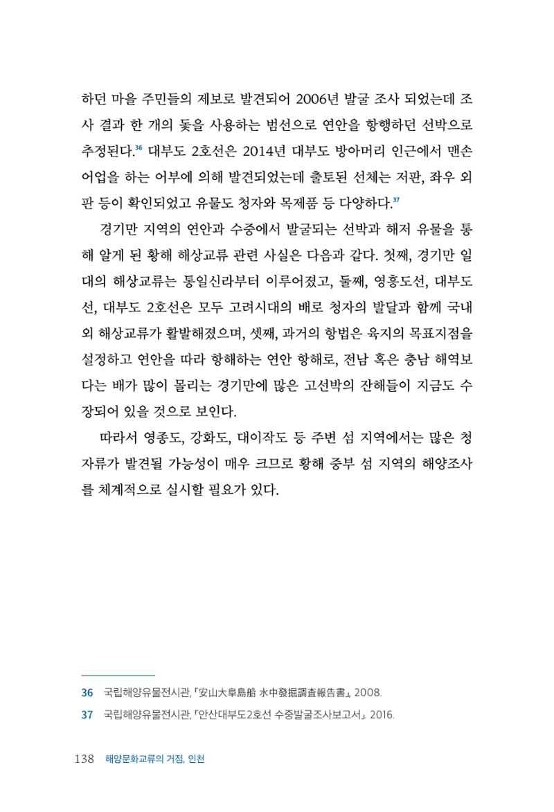 인천시청 인천광역시사 제15호 139페이지