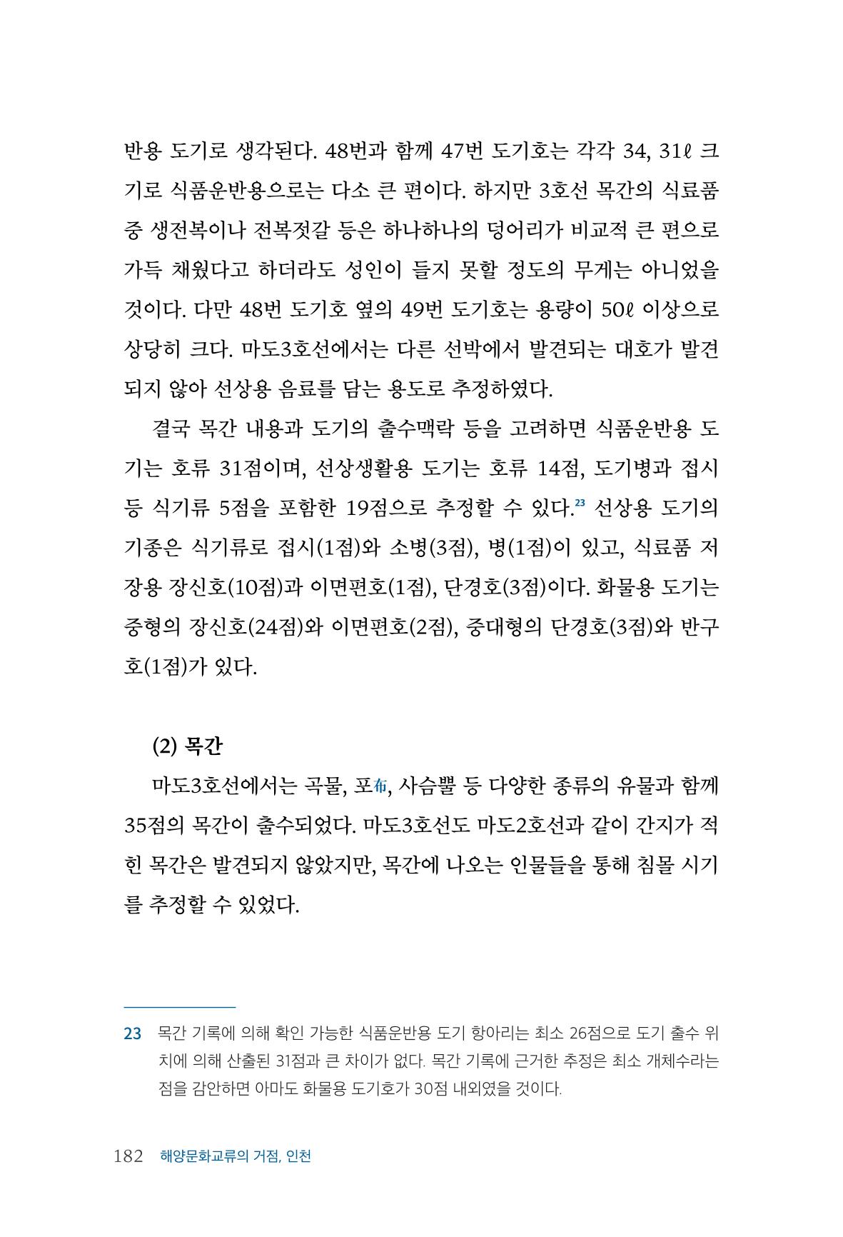 인천시청 인천광역시사 제15호 183페이지