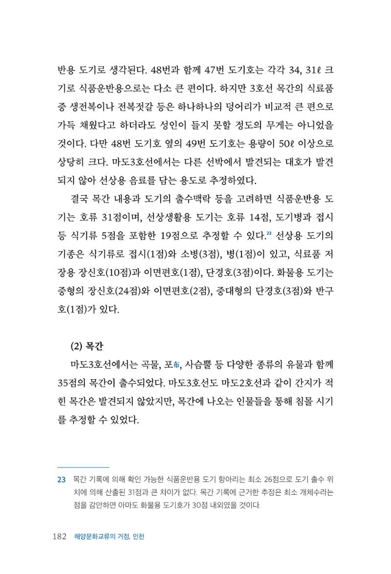 인천시청 인천광역시사 제15호 183페이지