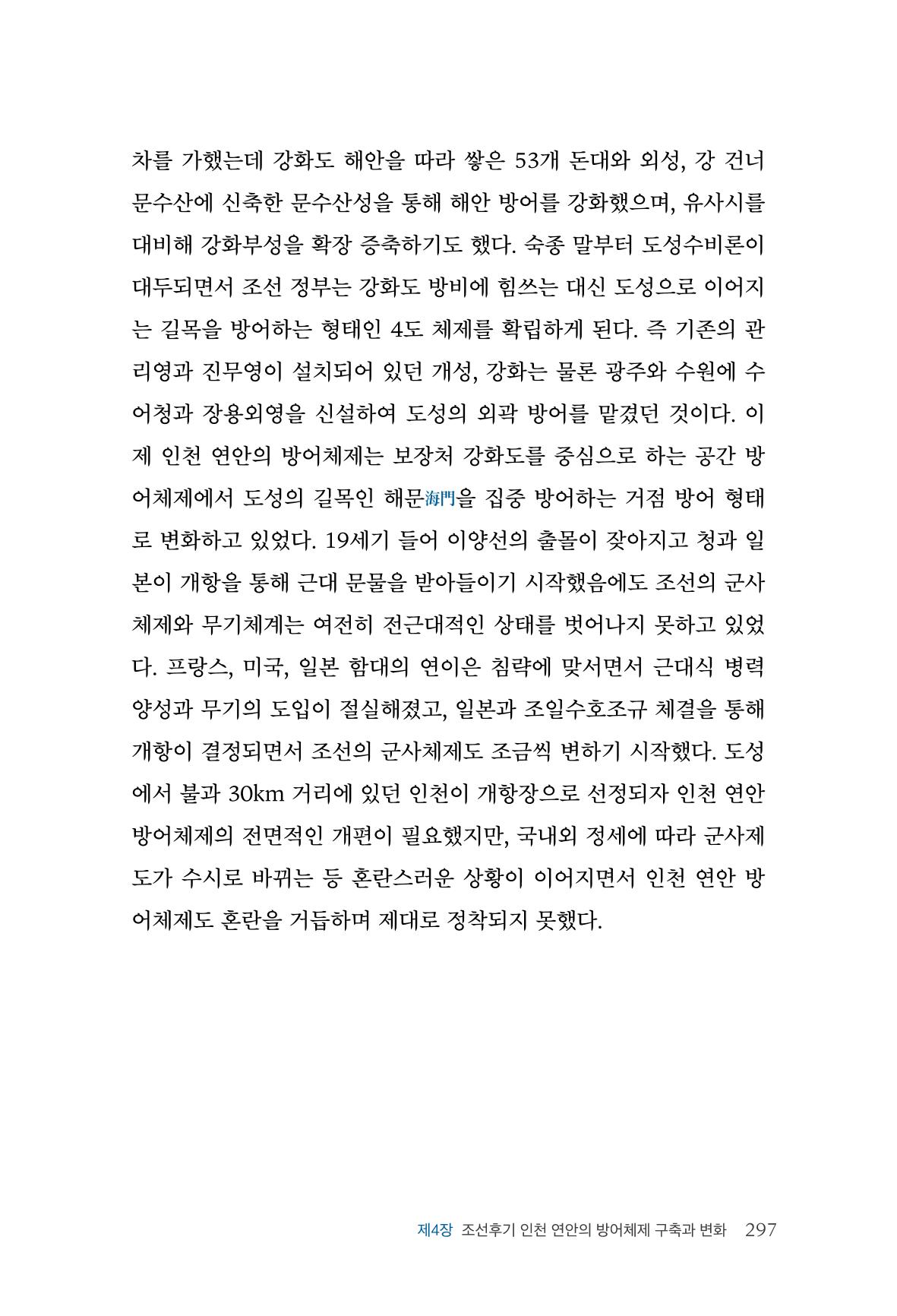 인천시청 인천광역시사 제15호 298페이지