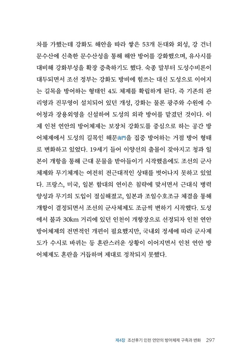 인천시청 인천광역시사 제15호 298페이지
