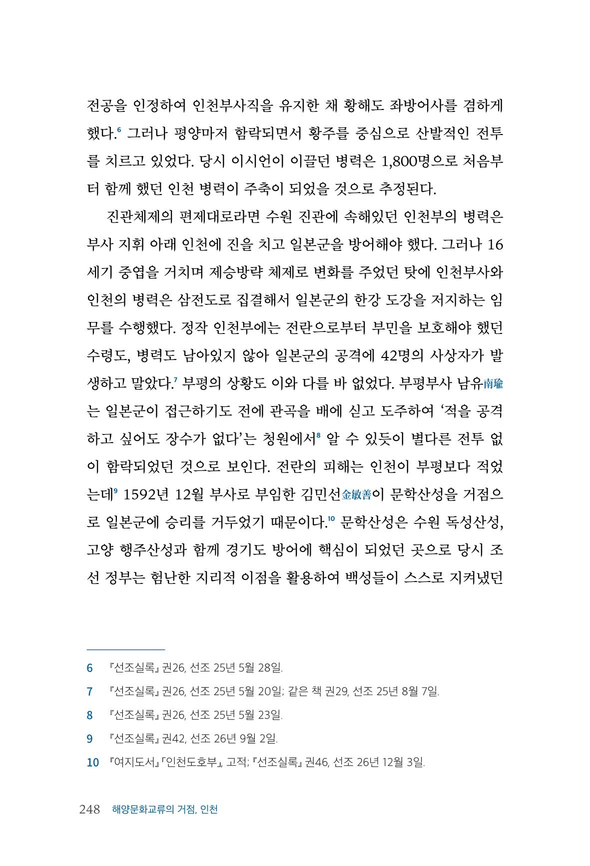 인천시청 인천광역시사 제15호 249페이지