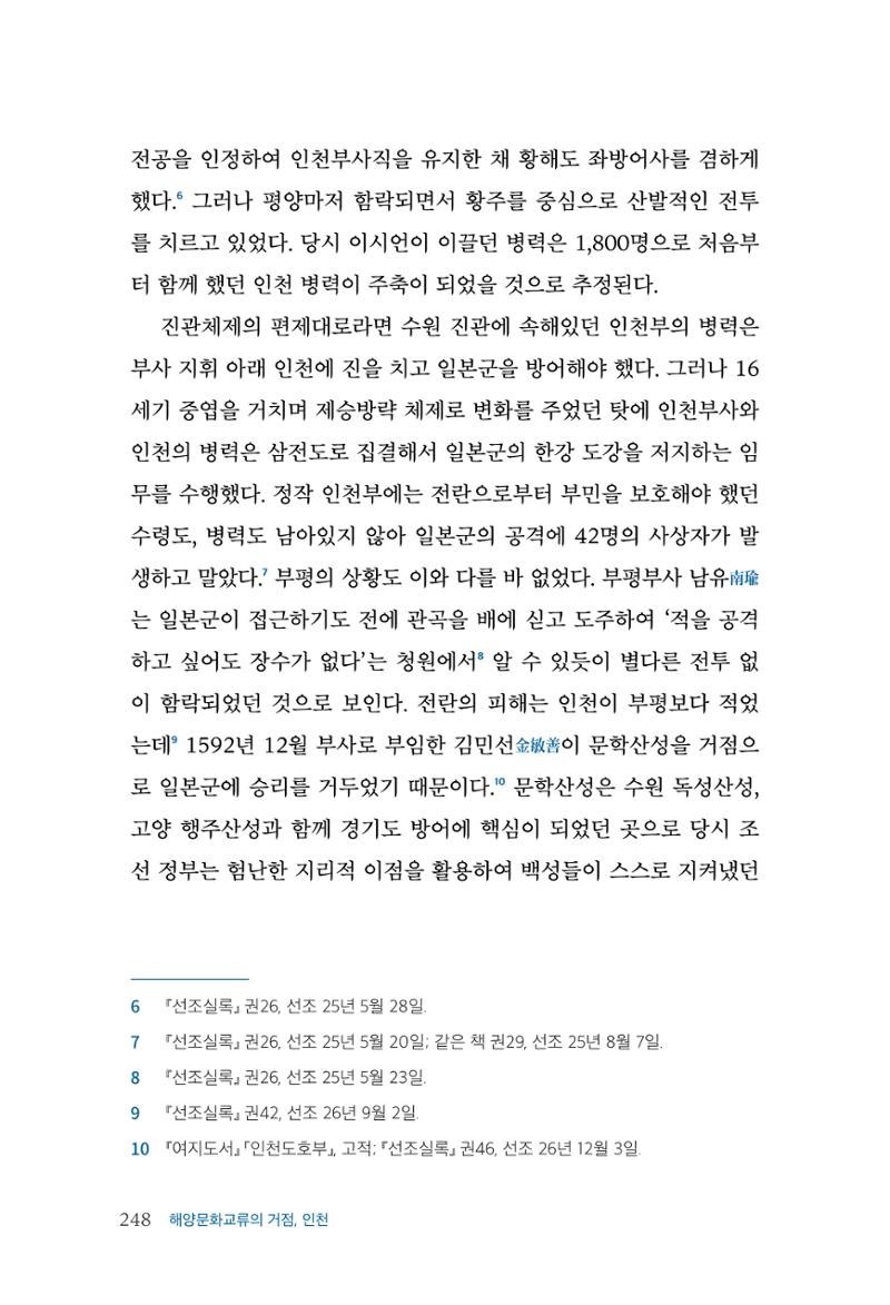 인천시청 인천광역시사 제15호 249페이지