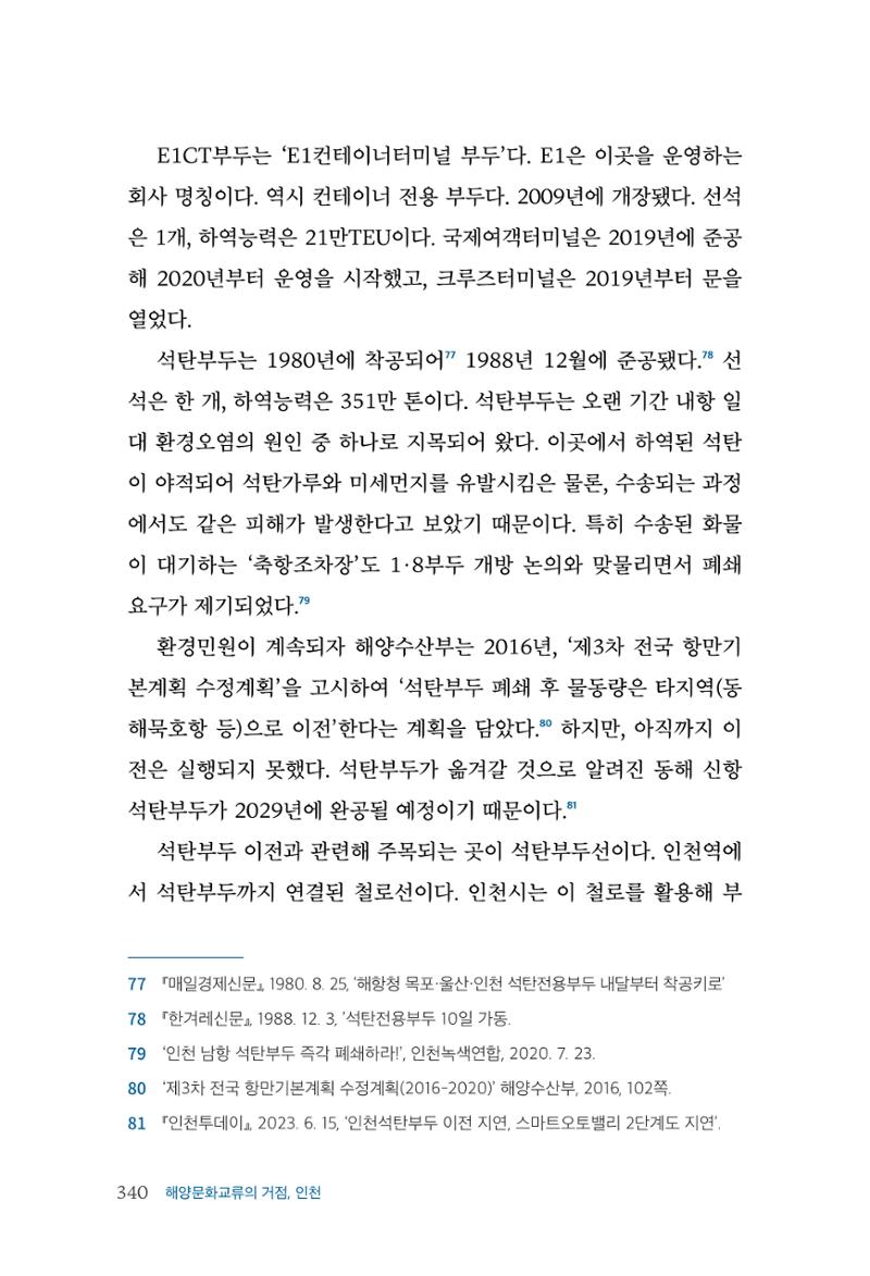 인천시청 인천광역시사 제15호 341페이지