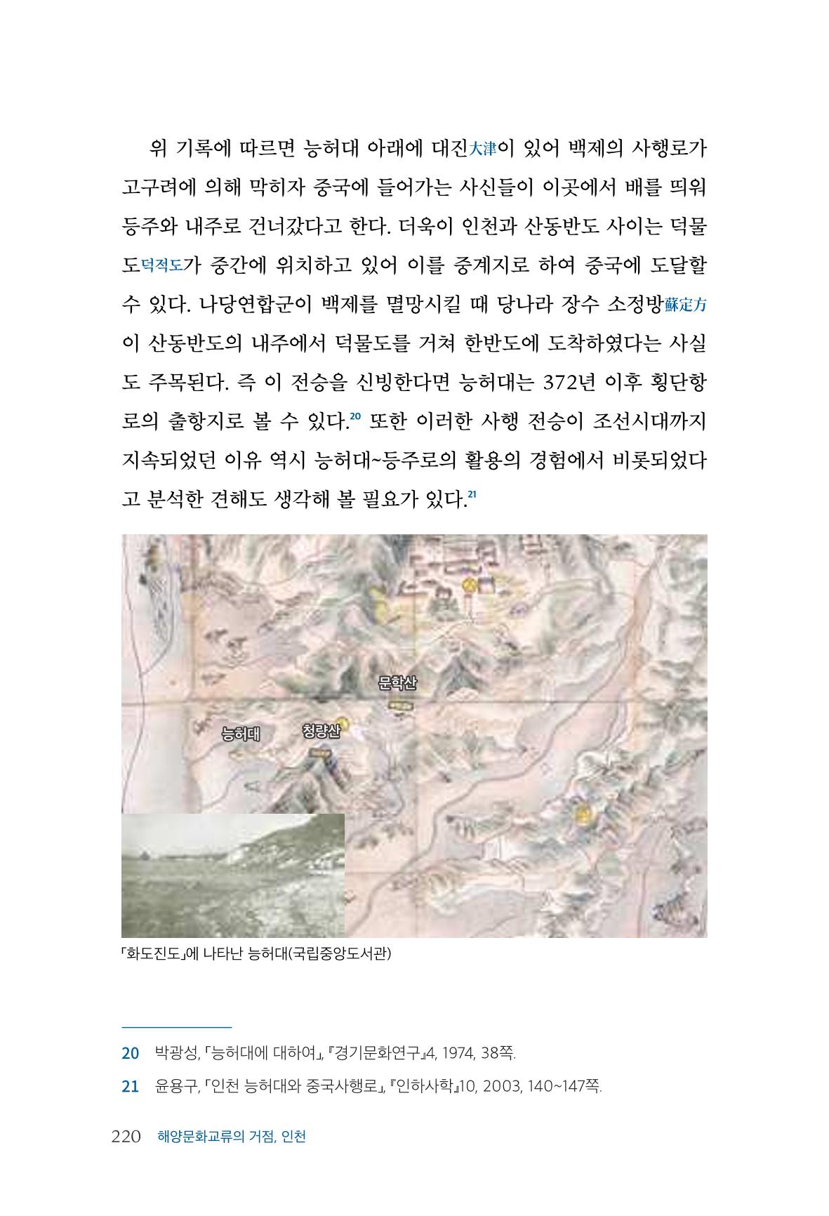 인천시청 인천광역시사 제15호 221페이지