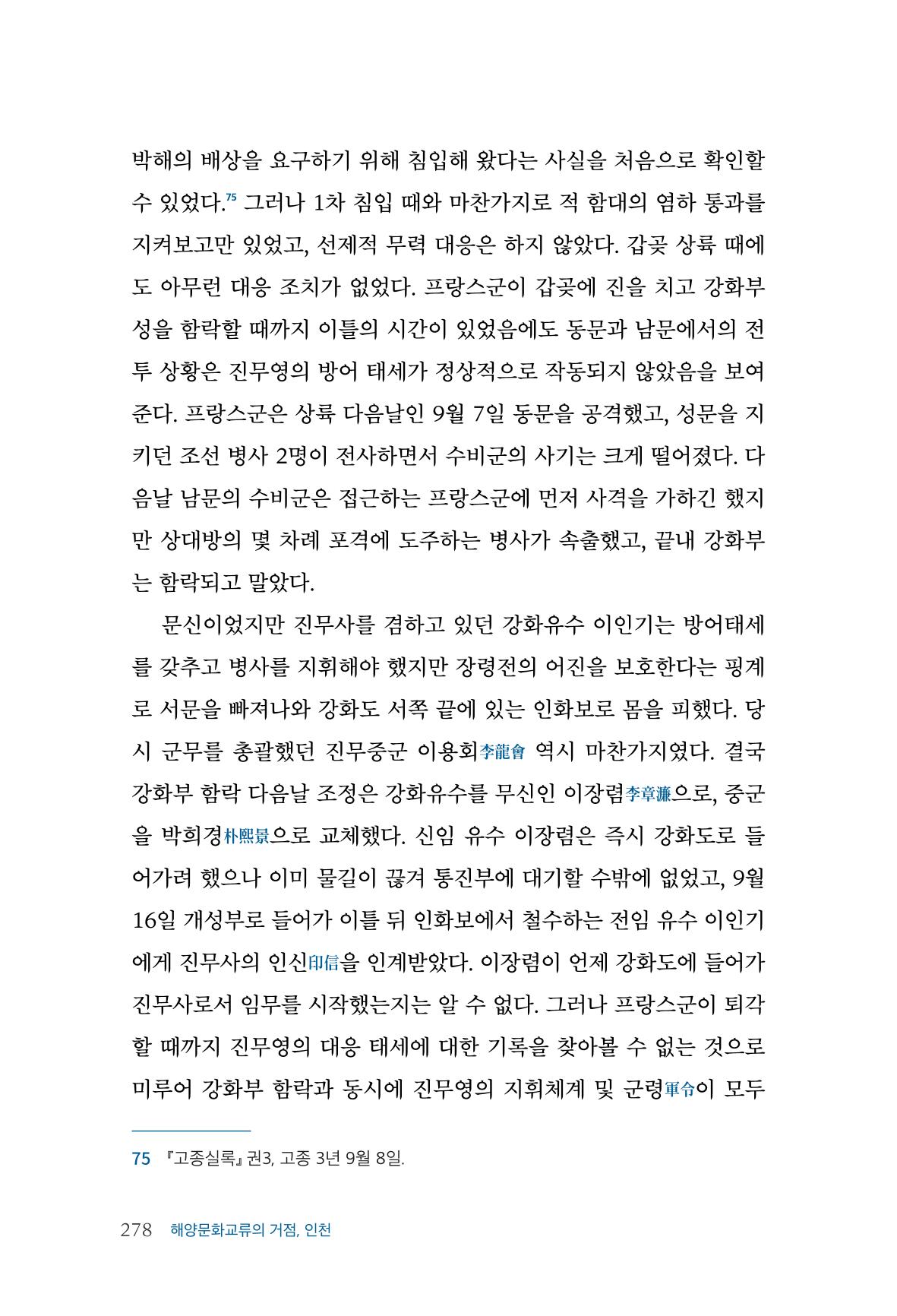 인천시청 인천광역시사 제15호 279페이지
