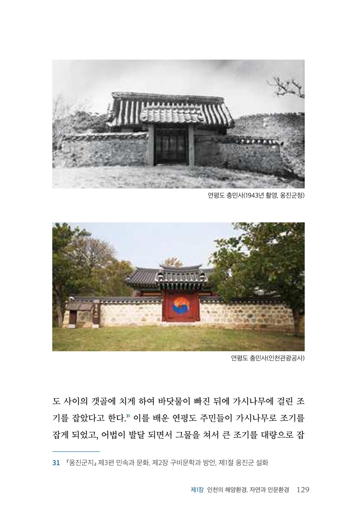 인천시청 인천광역시사 제15호 130페이지