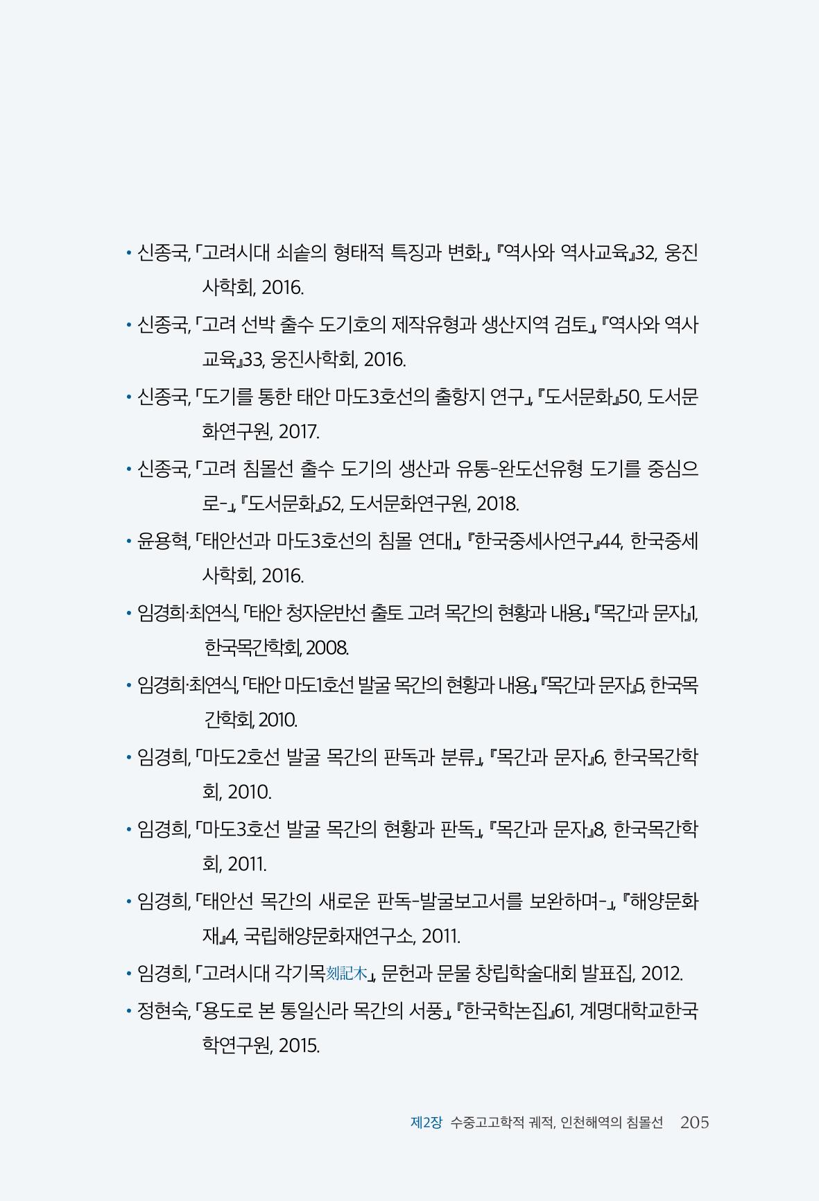 인천시청 인천광역시사 제15호 206페이지