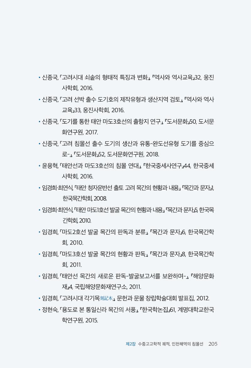 인천시청 인천광역시사 제15호 206페이지