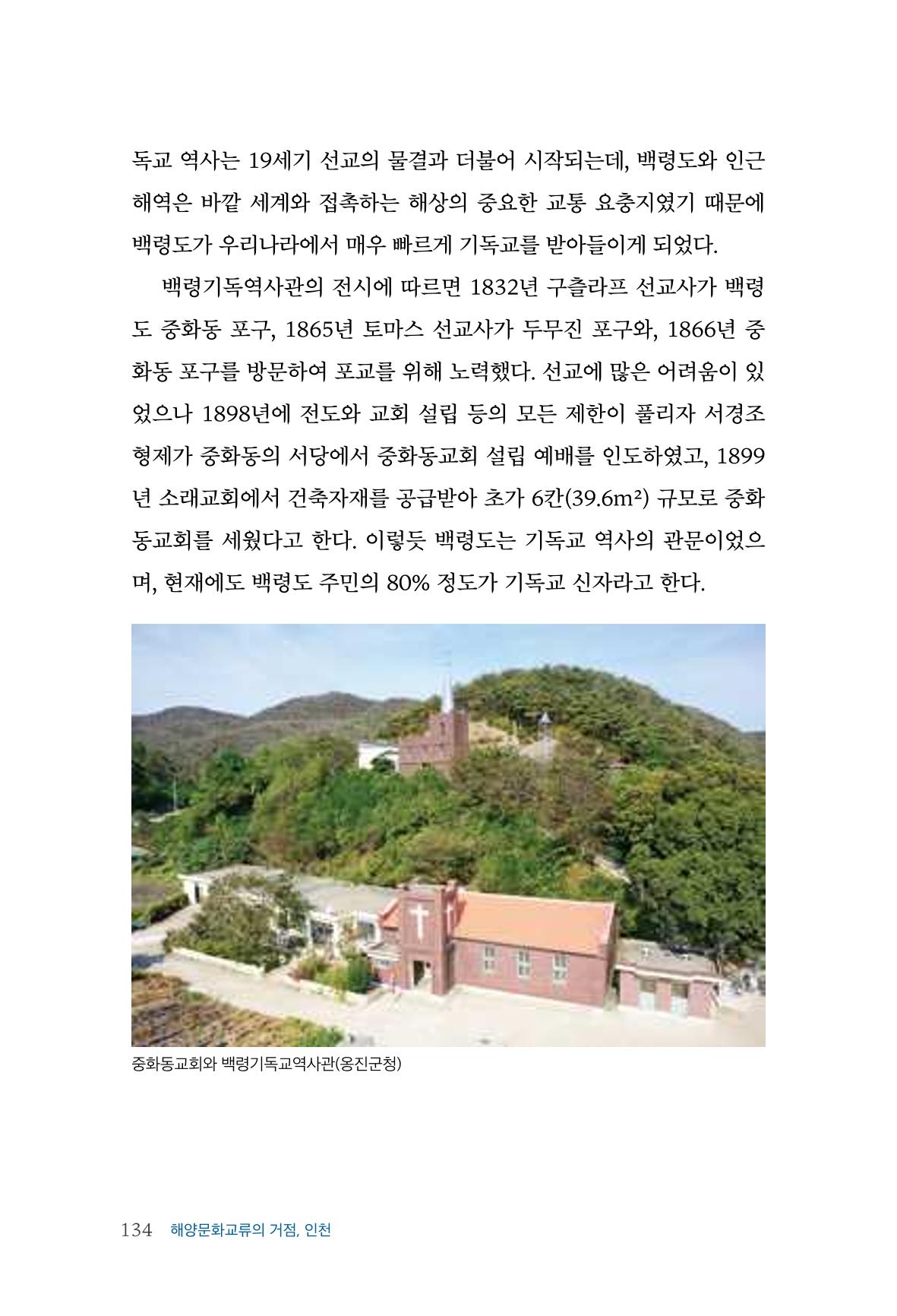 인천시청 인천광역시사 제15호 135페이지