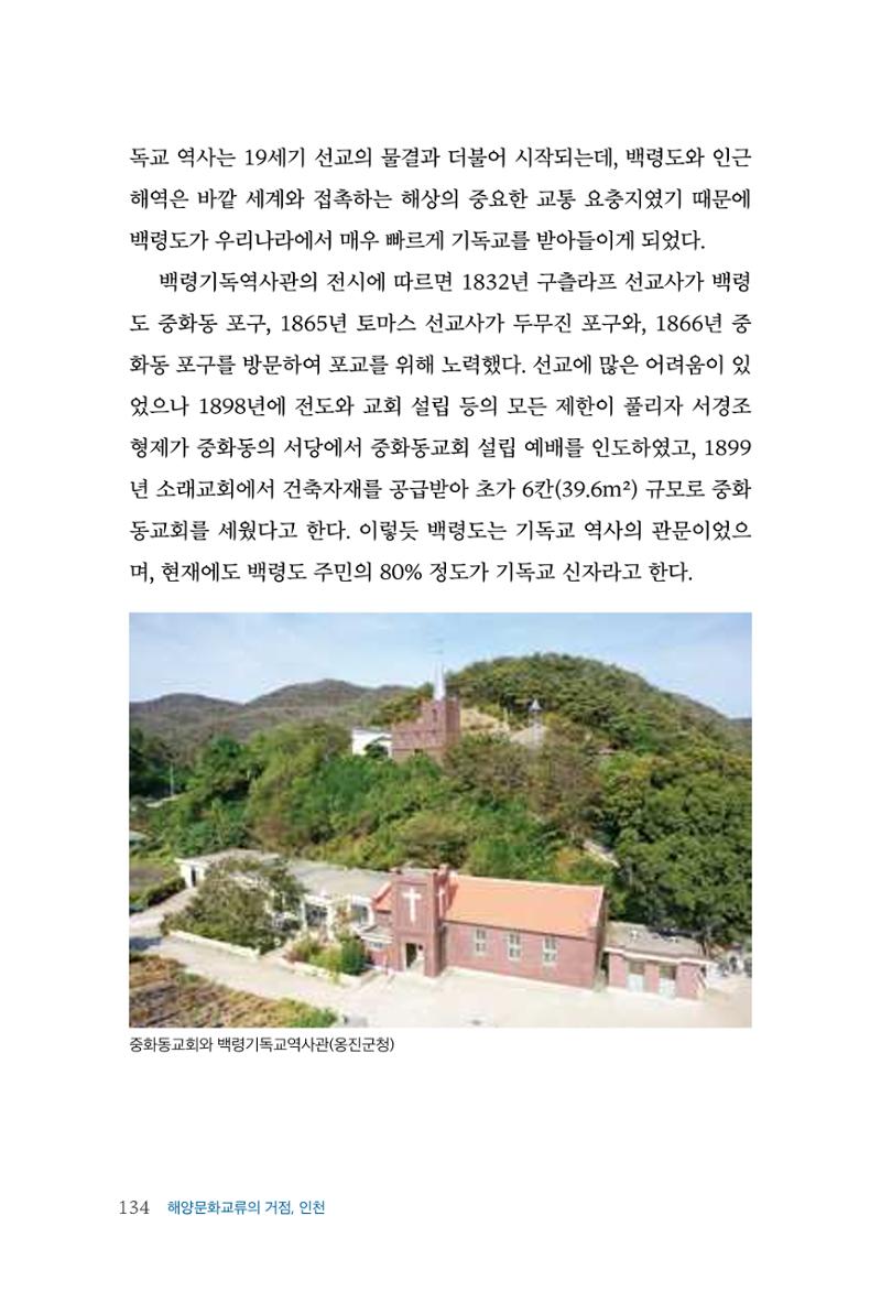 인천시청 인천광역시사 제15호 135페이지