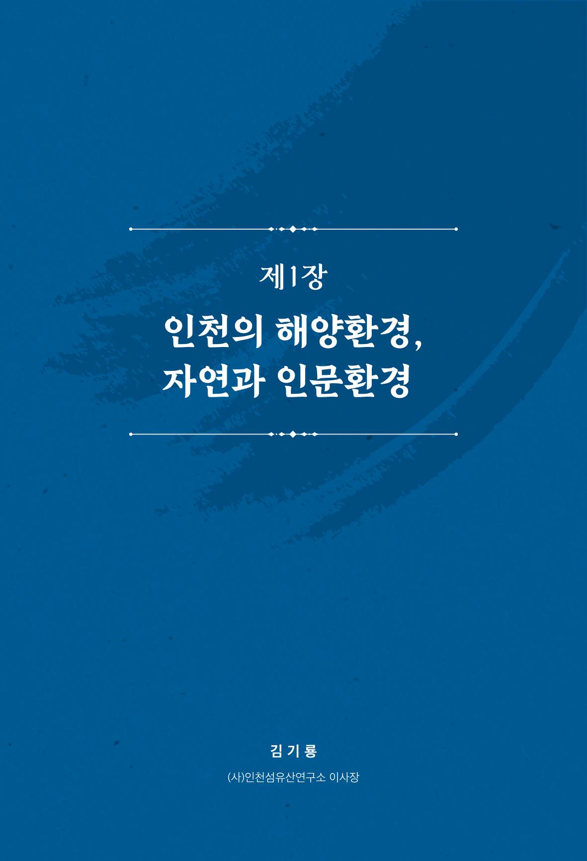 인천시청 인천광역시사 제15호 30페이지