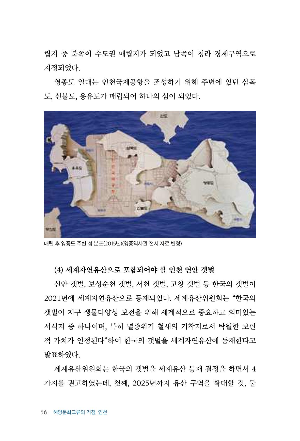 인천시청 인천광역시사 제15호 57페이지