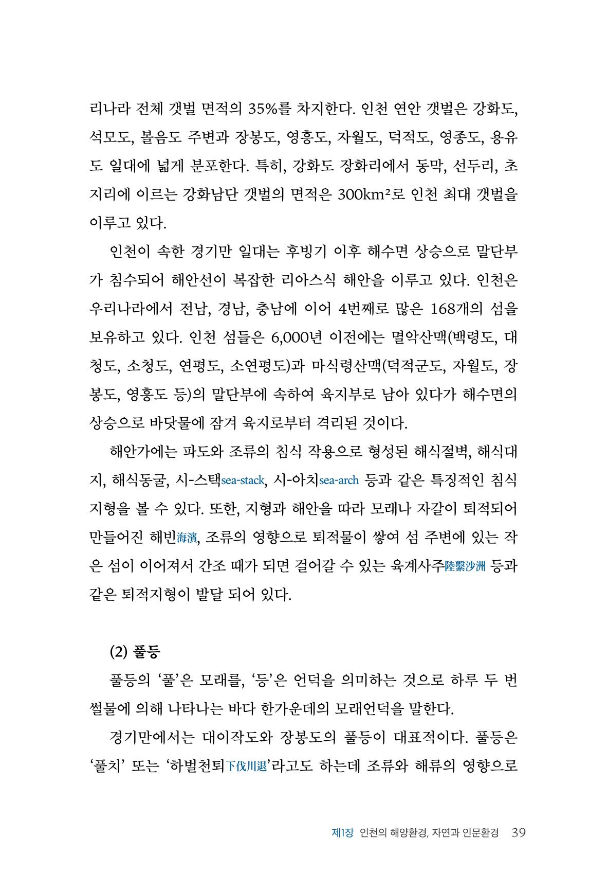 인천시청 인천광역시사 제15호 40페이지