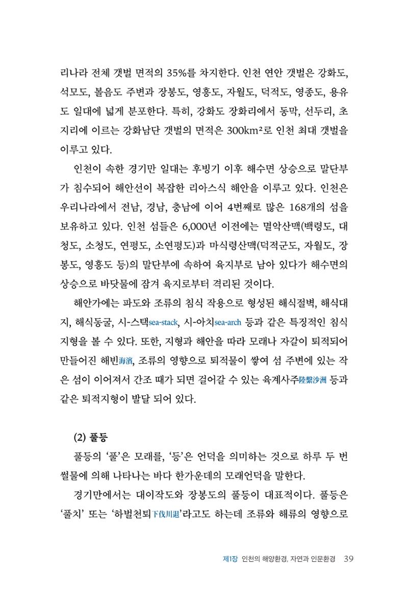 인천시청 인천광역시사 제15호 40페이지