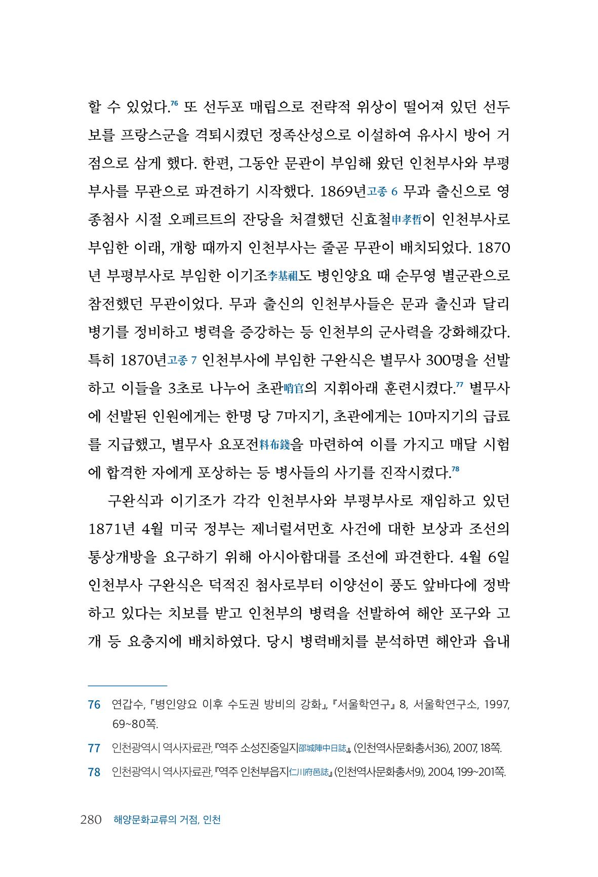 인천시청 인천광역시사 제15호 281페이지