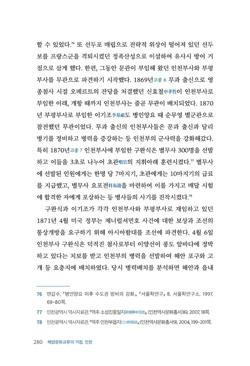 인천시청 인천광역시사 제15호 281페이지
