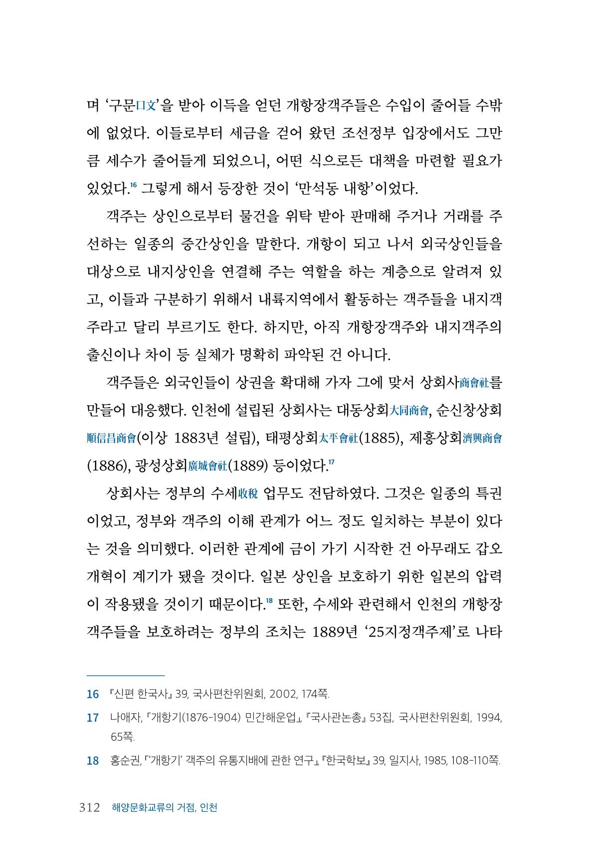 인천시청 인천광역시사 제15호 313페이지
