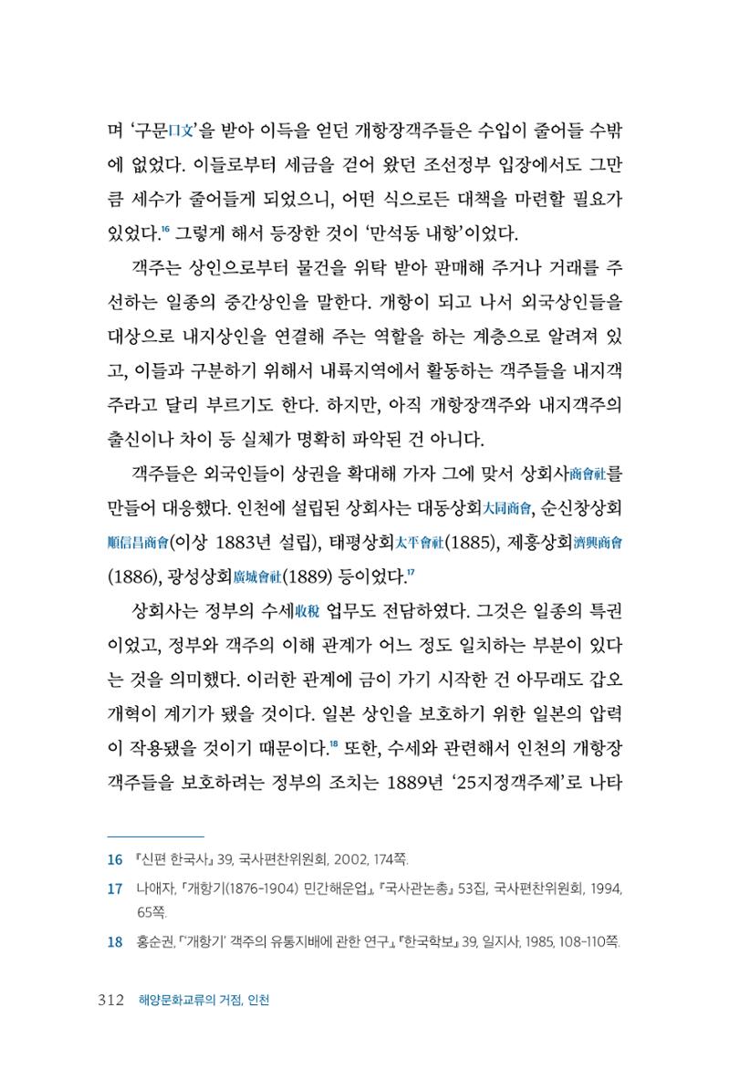 인천시청 인천광역시사 제15호 313페이지