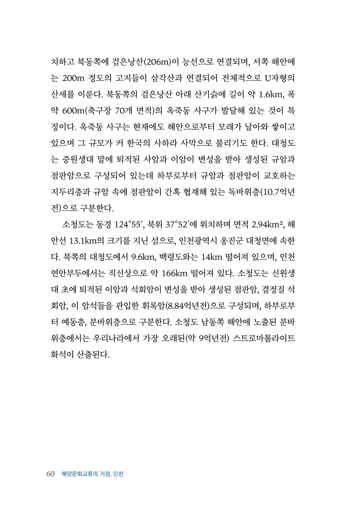인천시청 인천광역시사 제15호 61페이지