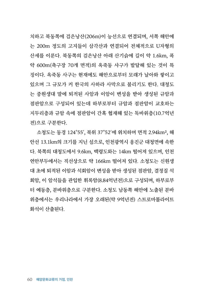 인천시청 인천광역시사 제15호 61페이지