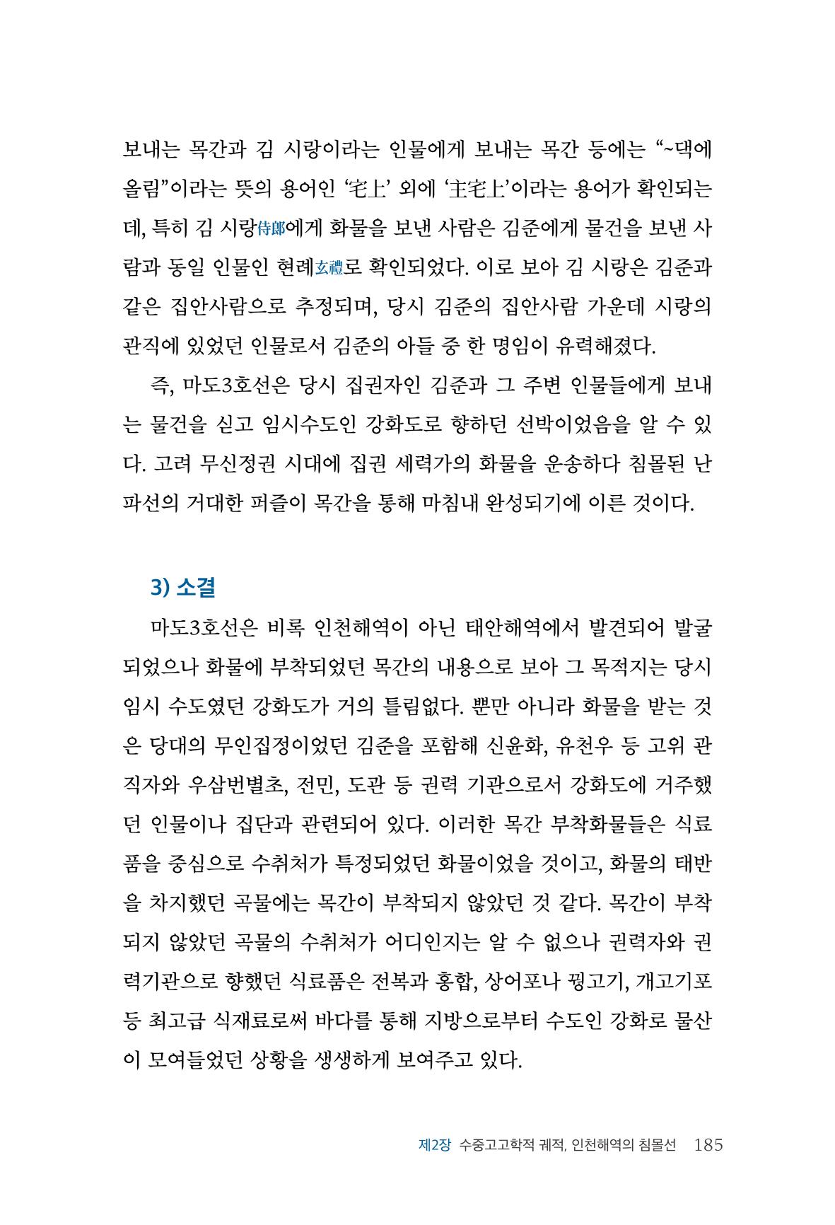 인천시청 인천광역시사 제15호 186페이지