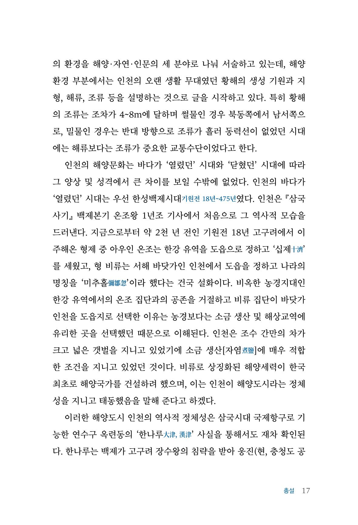 인천시청 인천광역시사 제15호 18페이지