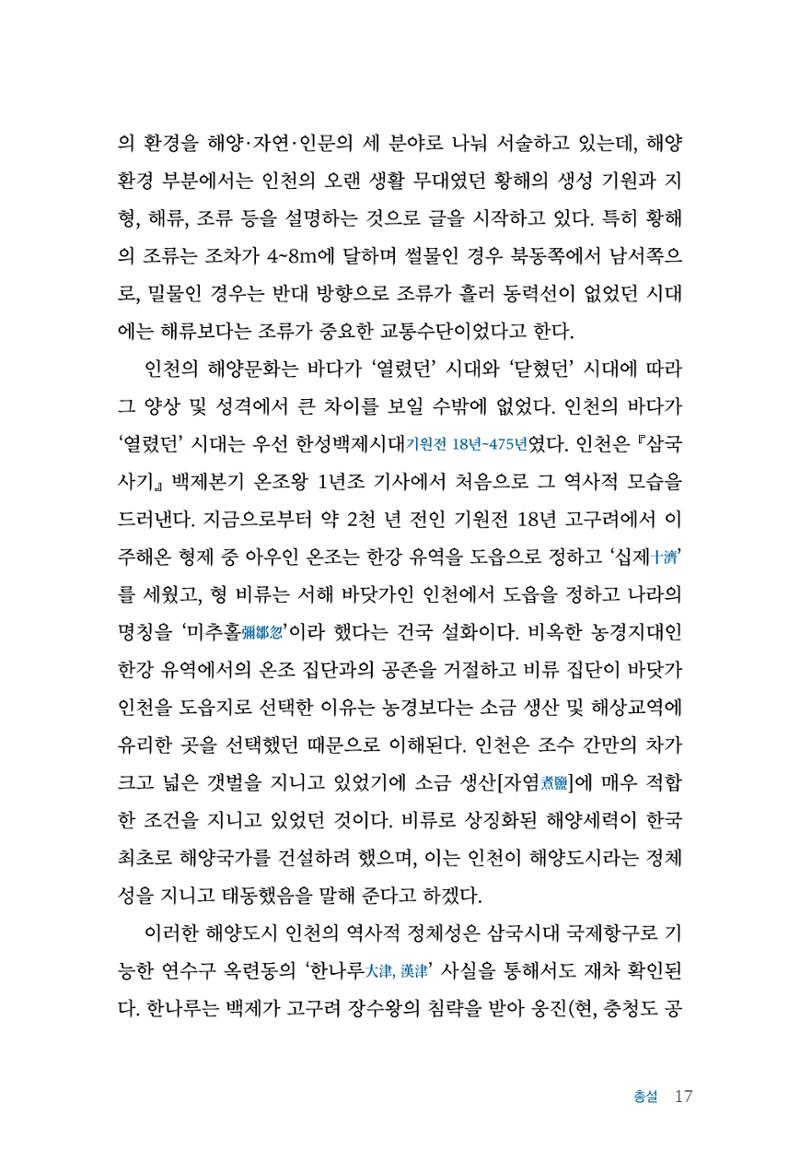 인천시청 인천광역시사 제15호 18페이지