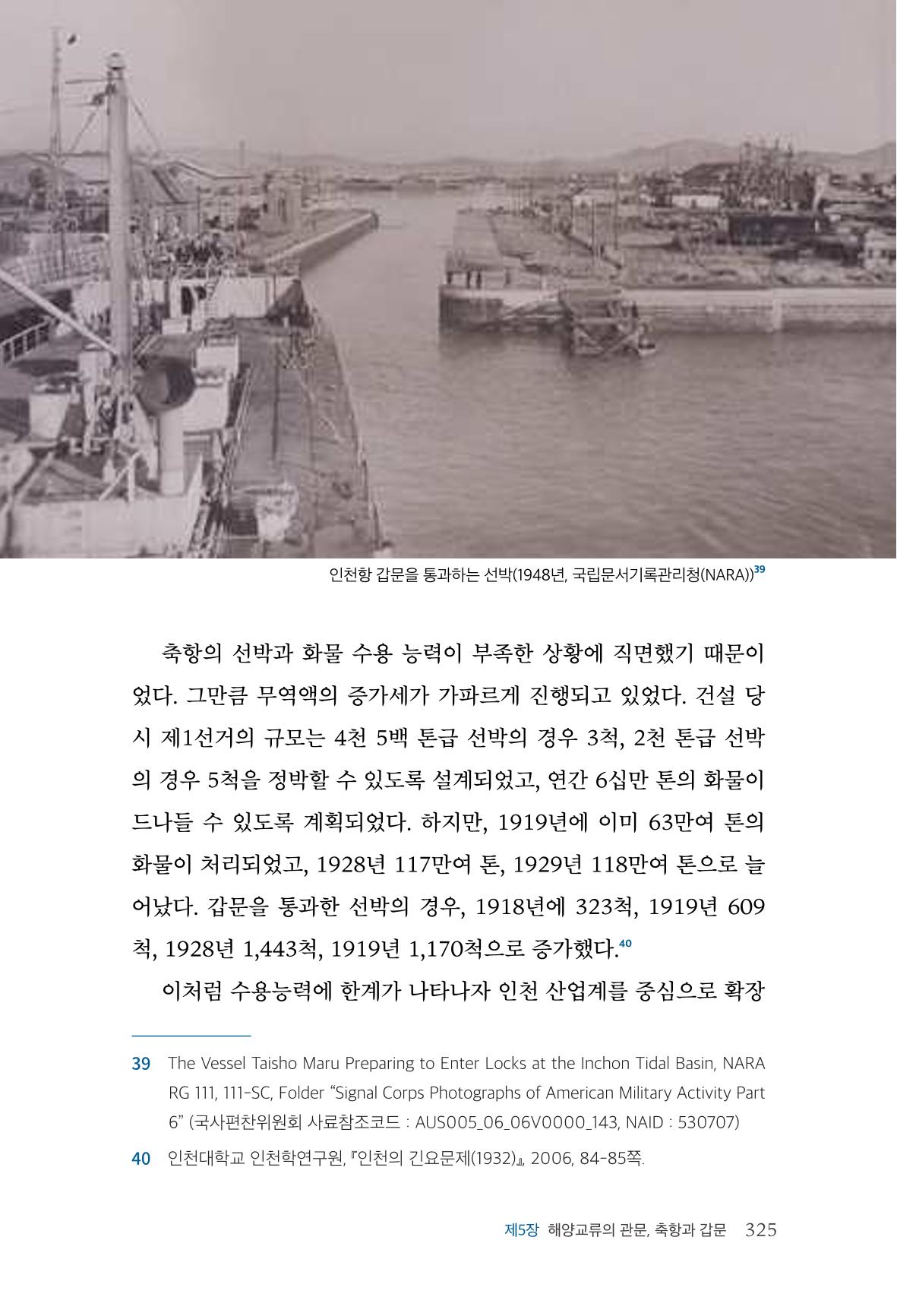 인천시청 인천광역시사 제15호 326페이지