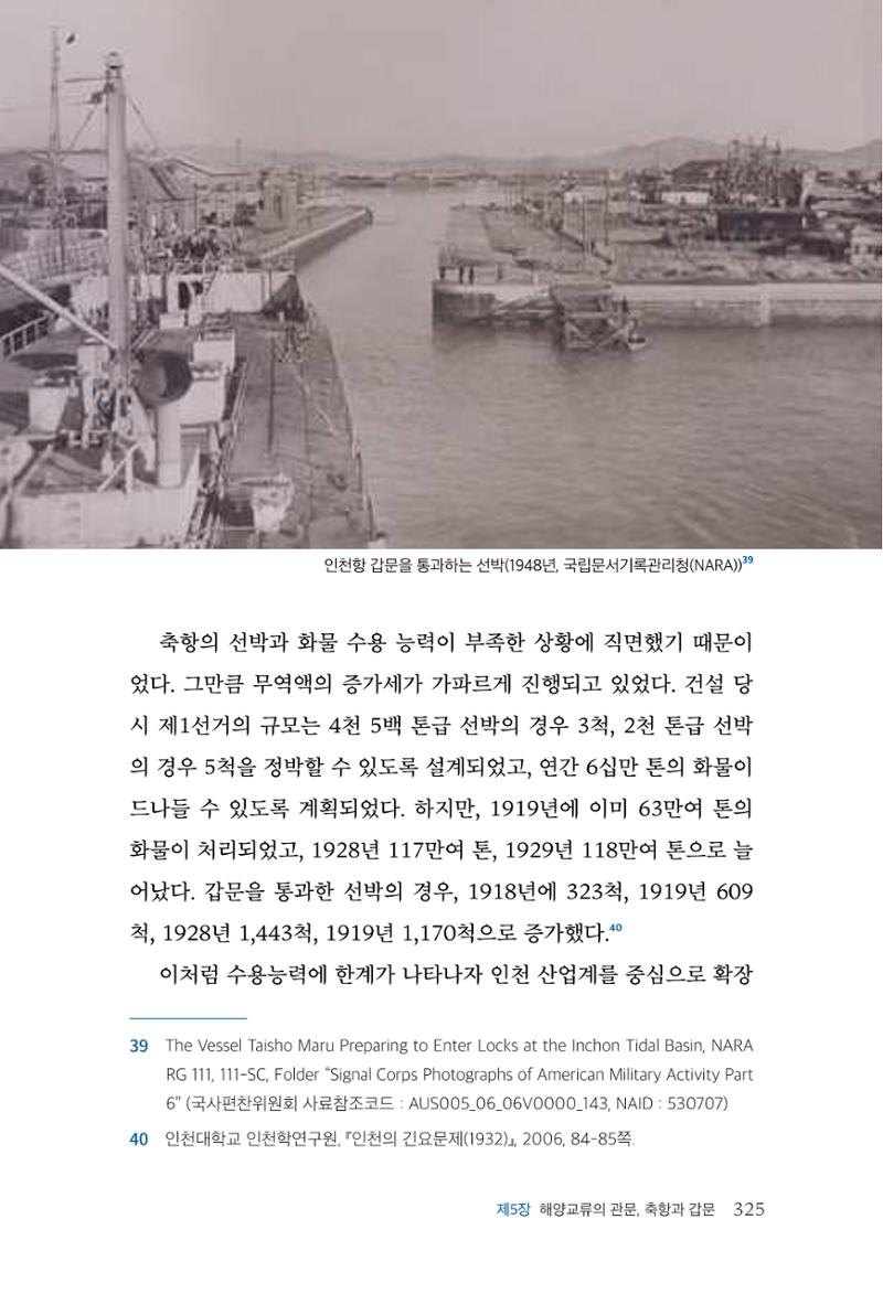 인천시청 인천광역시사 제15호 326페이지