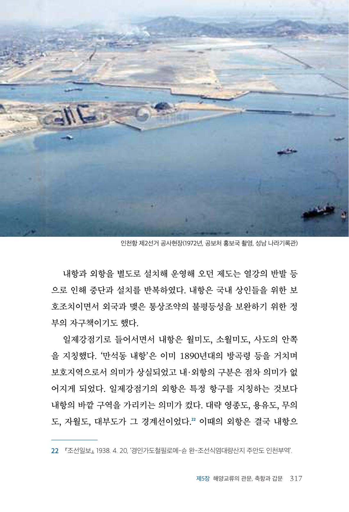 인천시청 인천광역시사 제15호 318페이지