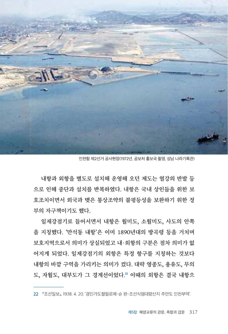 인천시청 인천광역시사 제15호 318페이지