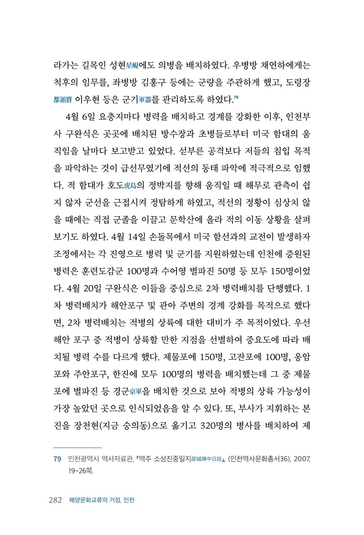 인천시청 인천광역시사 제15호 283페이지