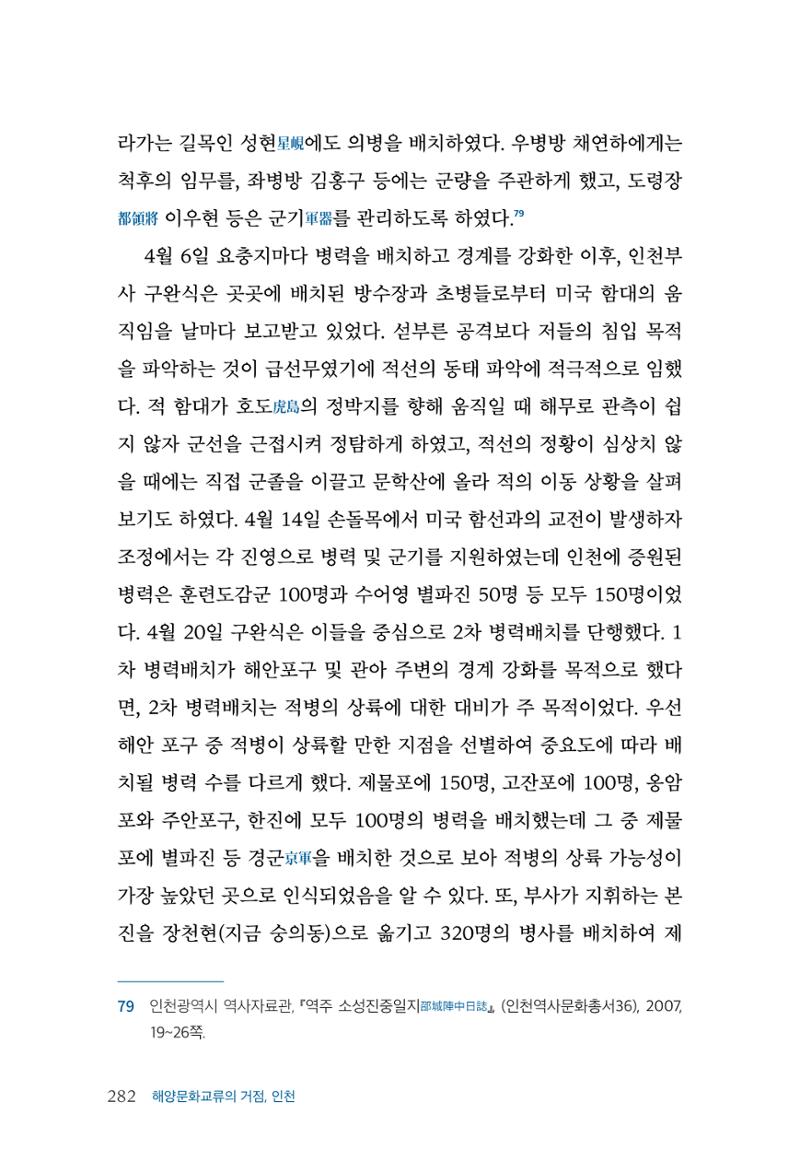 인천시청 인천광역시사 제15호 283페이지