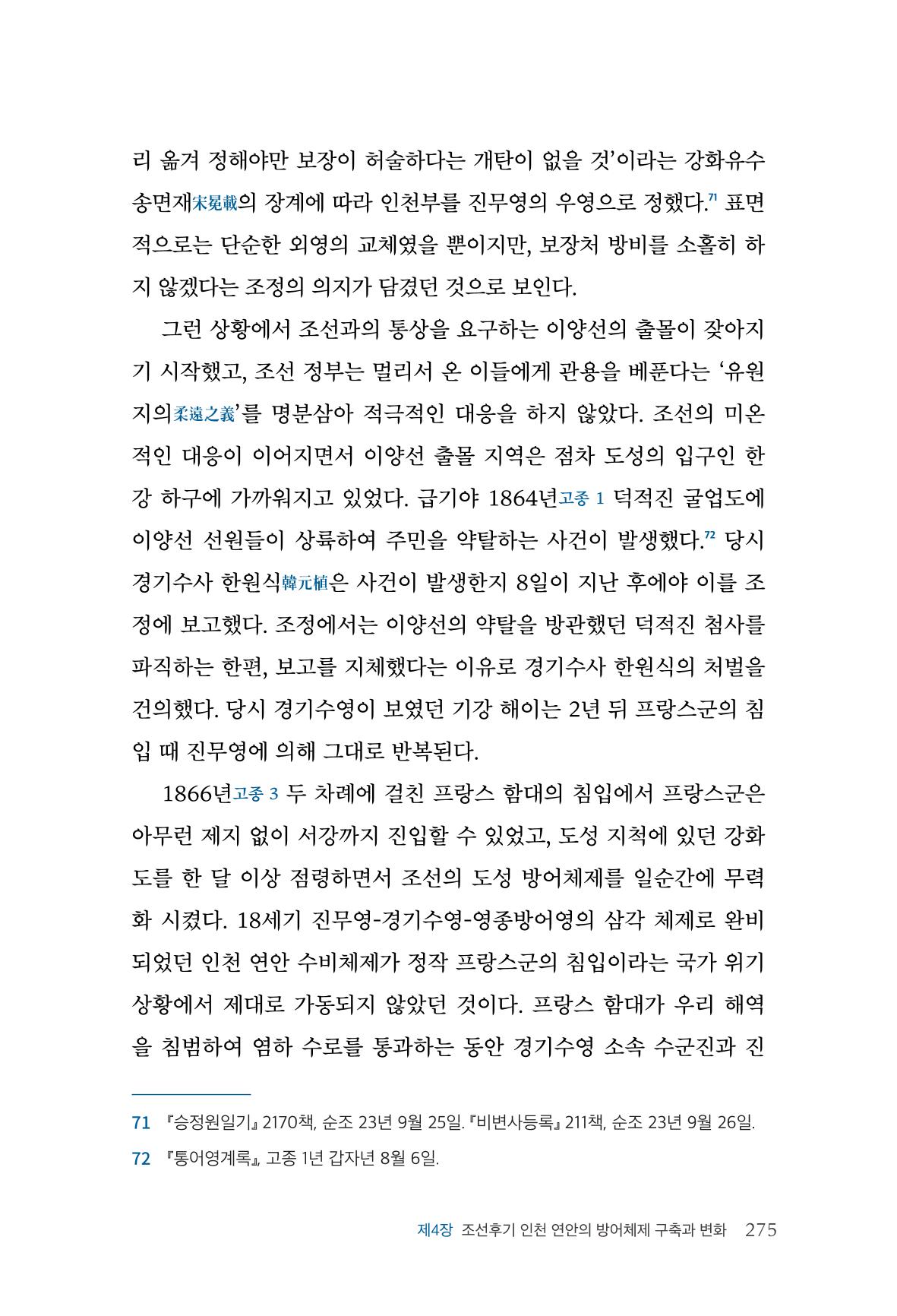 인천시청 인천광역시사 제15호 276페이지