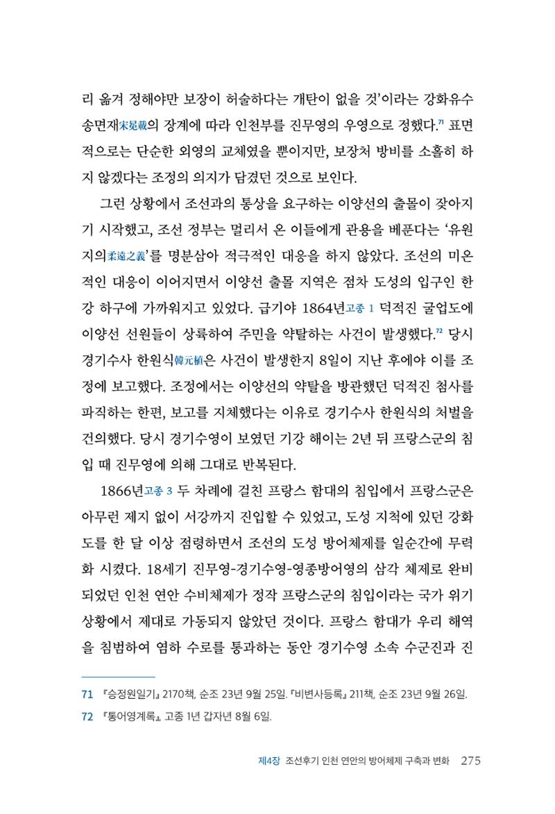 인천시청 인천광역시사 제15호 276페이지