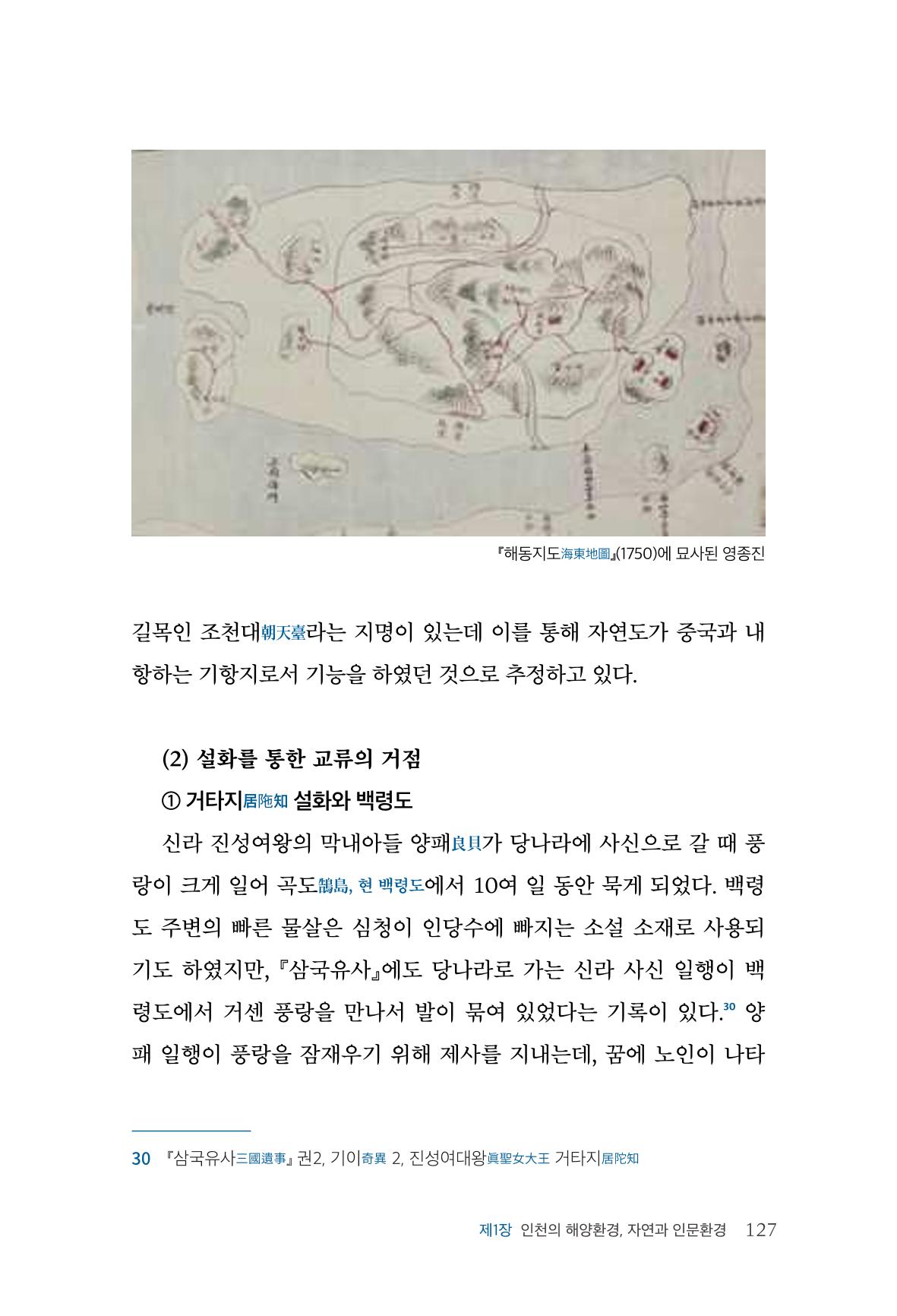 인천시청 인천광역시사 제15호 128페이지