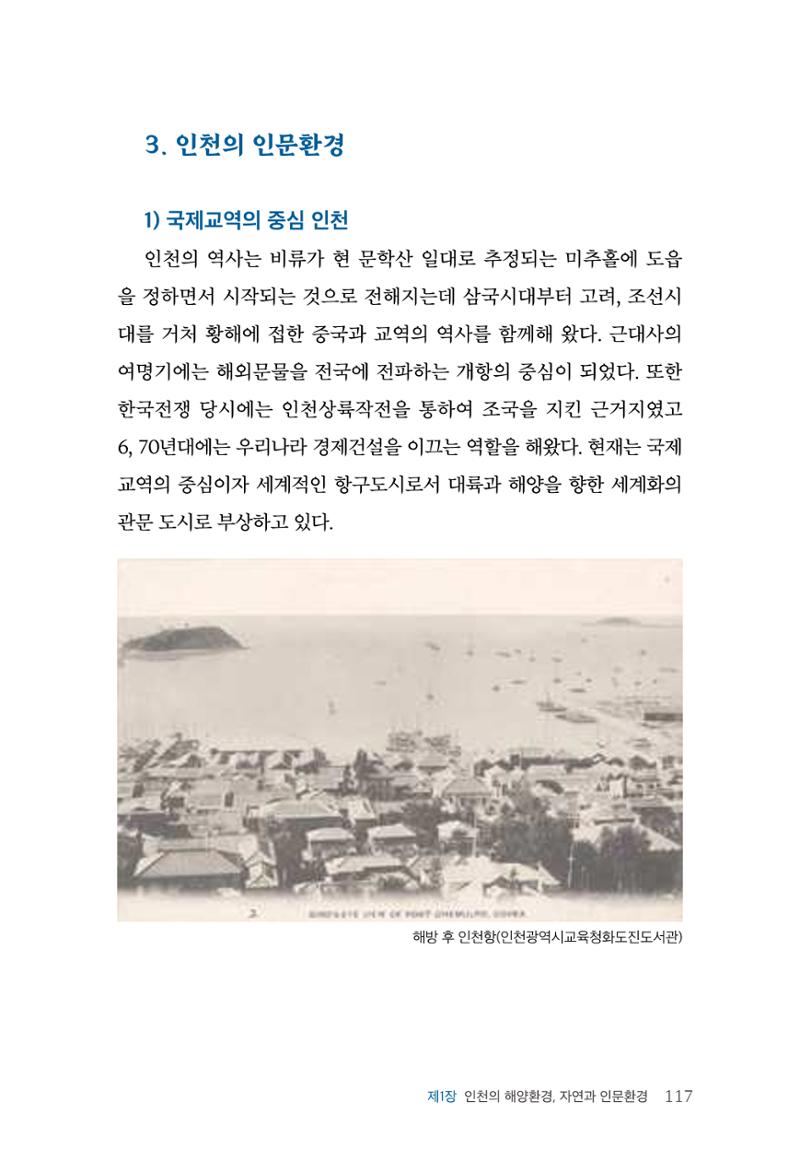 인천시청 인천광역시사 제15호 118페이지
