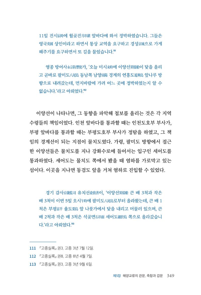 인천시청 인천광역시사 제15호 350페이지