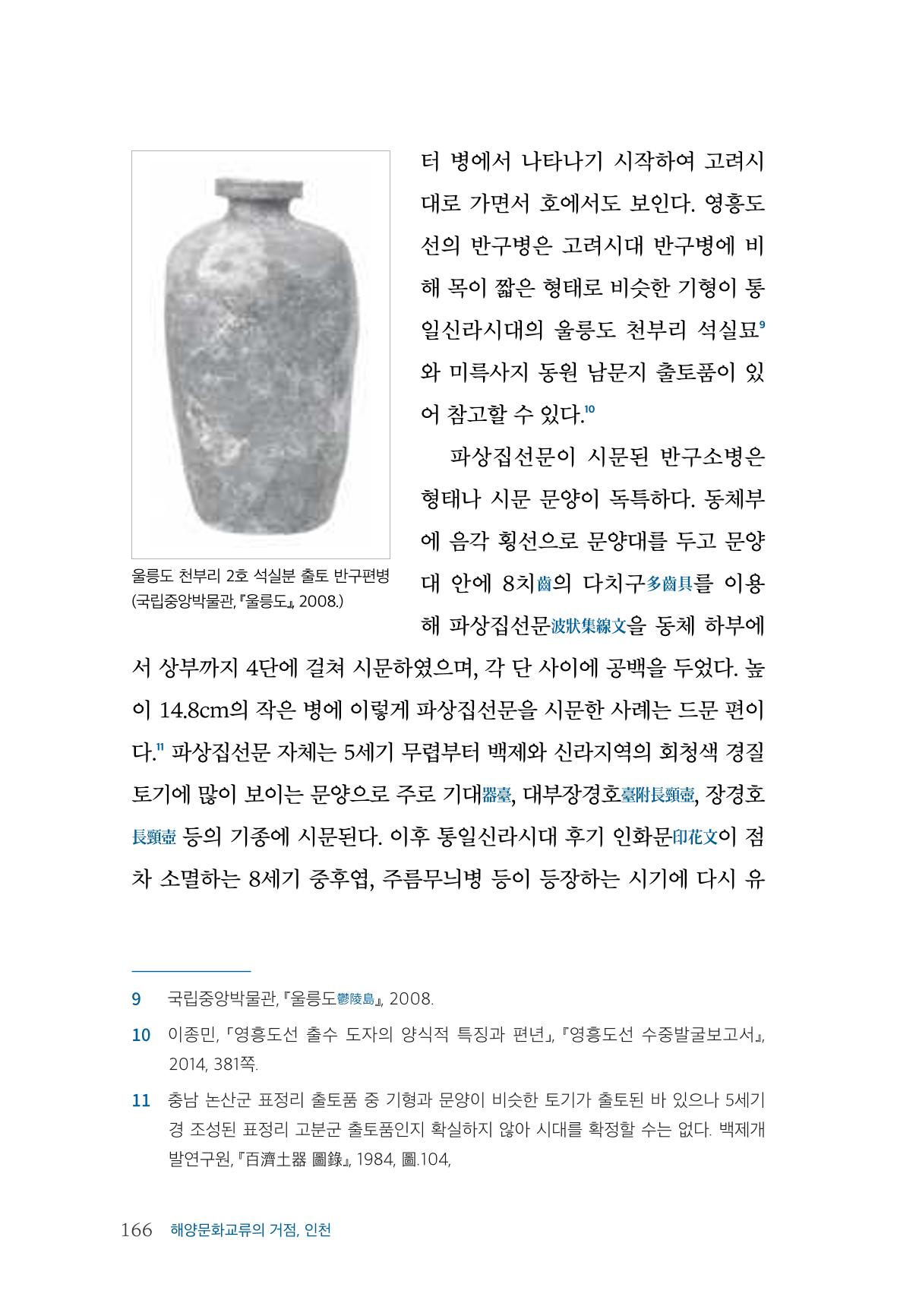 인천시청 인천광역시사 제15호 167페이지