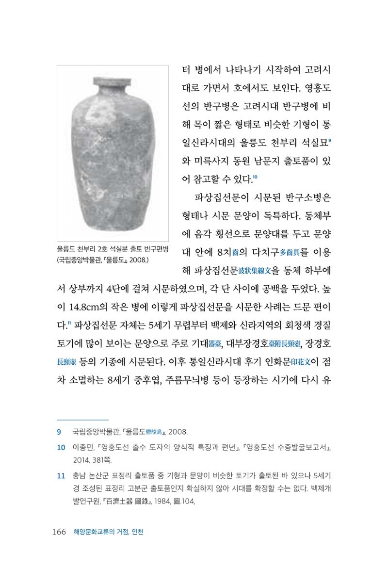 인천시청 인천광역시사 제15호 167페이지