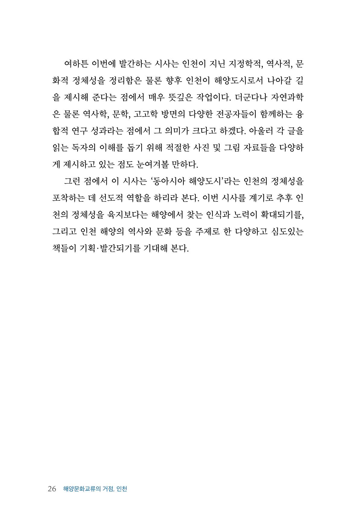 인천시청 인천광역시사 제15호 27페이지