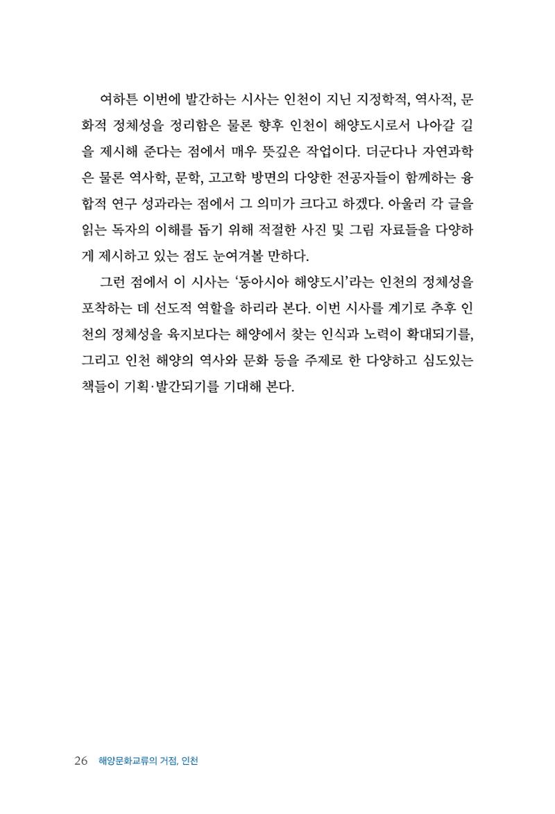 인천시청 인천광역시사 제15호 27페이지