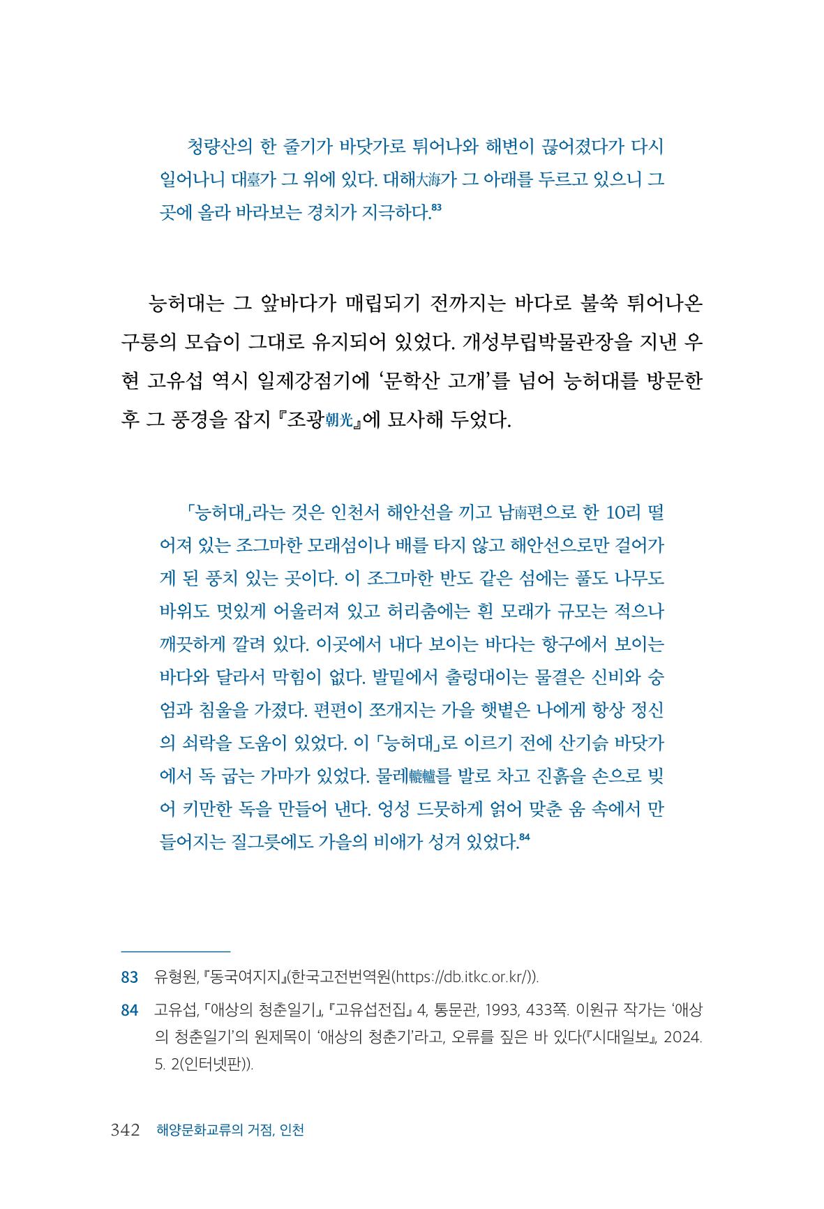 인천시청 인천광역시사 제15호 343페이지