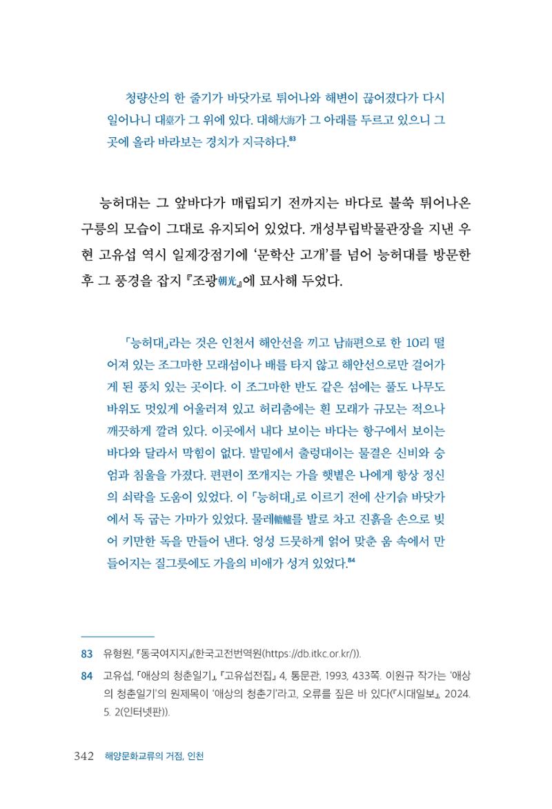 인천시청 인천광역시사 제15호 343페이지