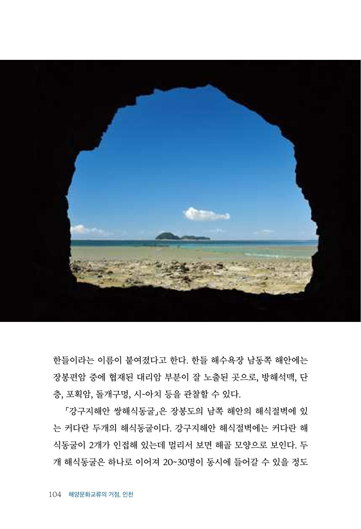 인천시청 인천광역시사 제15호 105페이지