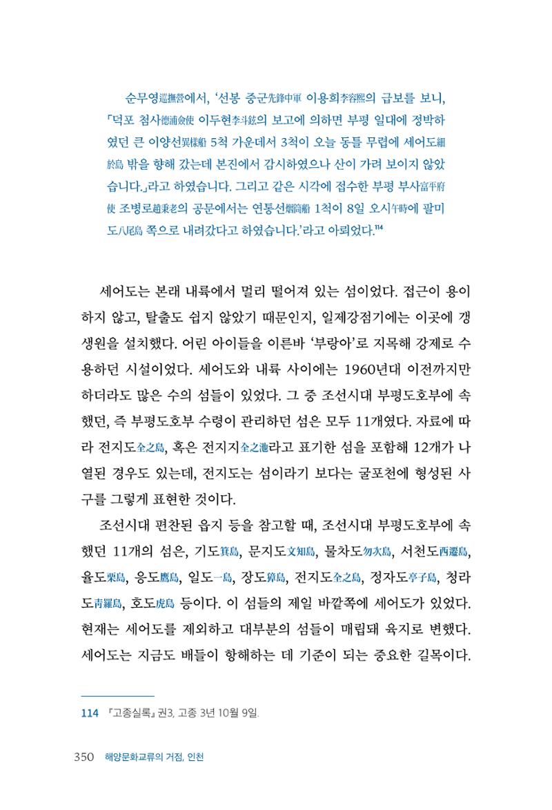 인천시청 인천광역시사 제15호 351페이지