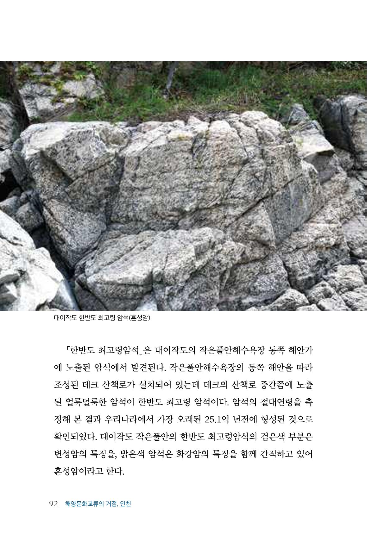 인천시청 인천광역시사 제15호 93페이지